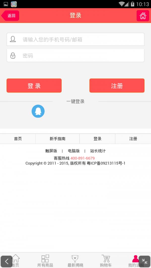 易购商场  v3.0.6.0图1