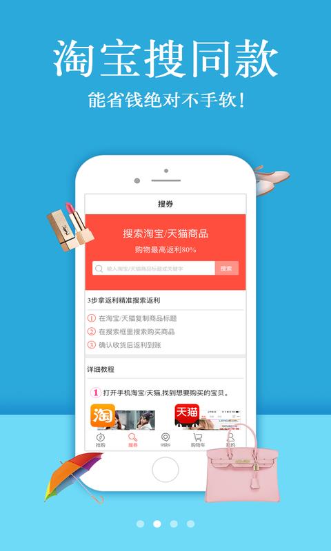 喵掌返利  v1.1.0图2