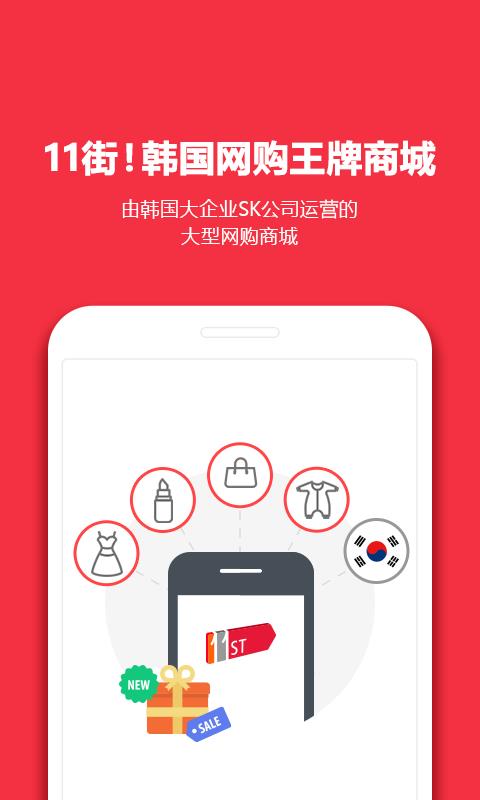 11街韩购网  v2.4.5图1