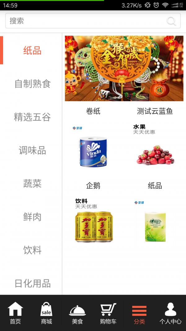 京锋商城  v1.0.2图3