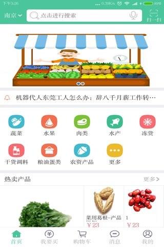 福创农发  v1.1.1图1