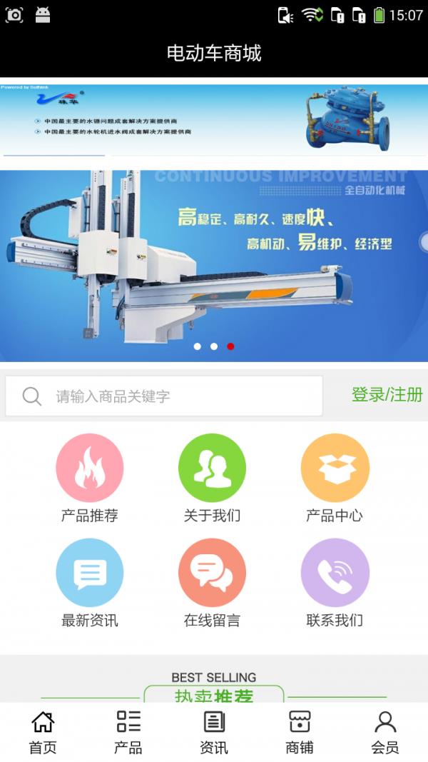 电动车商城  v5.0.0图4