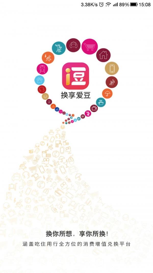 换享i豆  v1.0图1