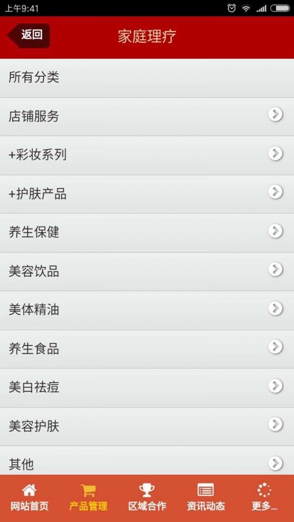 家庭理疗