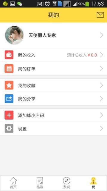 蜂小店  v2.3.05图5