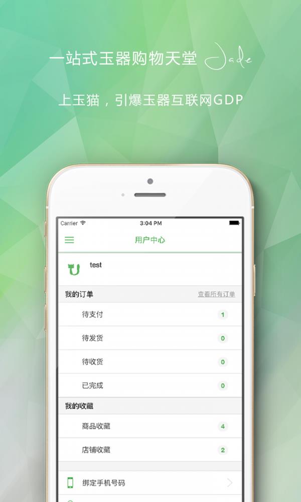 玉猫商城  v1.3.1图5
