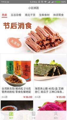 小区拼团  v1.0.0图1