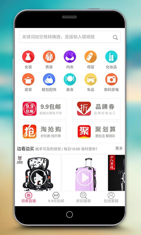 快领券  v2.7.1图1