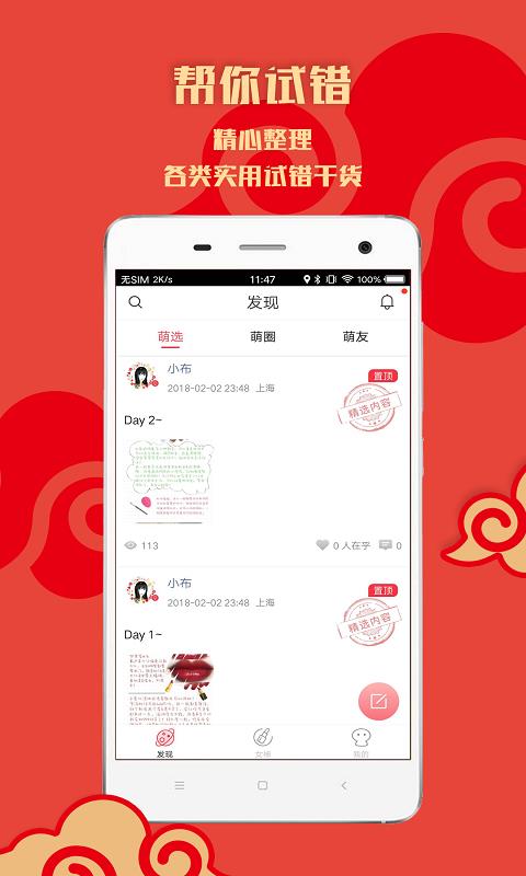 一支萌  v1.0.2图4