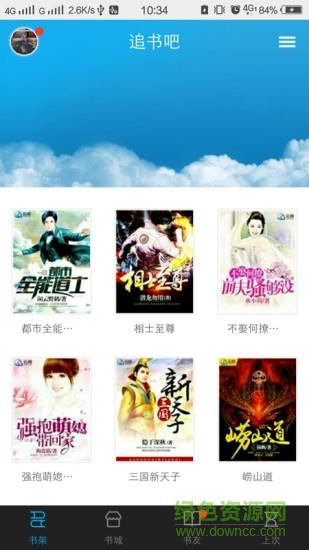 追书吧  v1.1.1图2