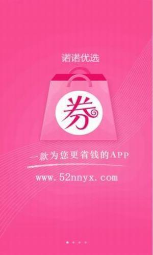 诺诺优选  v1.0.0图1