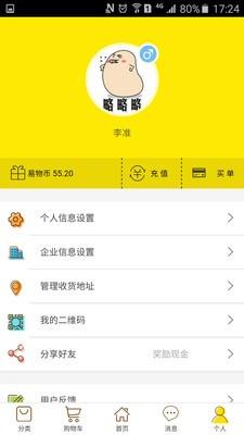 易物宜得  v1.3.0图1