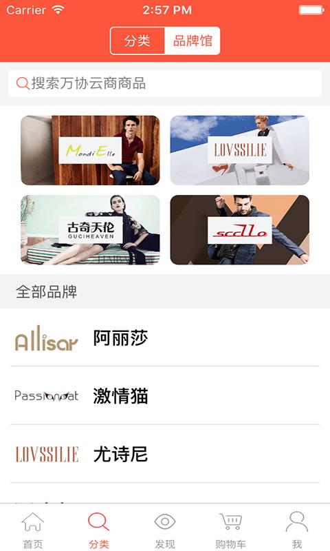 万协云商  v3.0.0图4