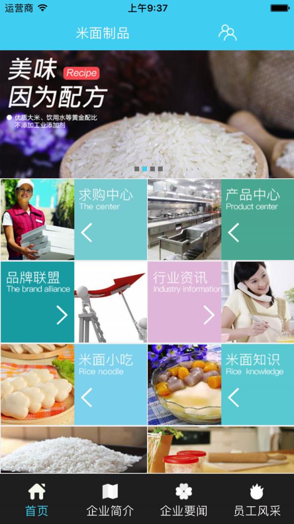 米面制品  v1.0.0图2