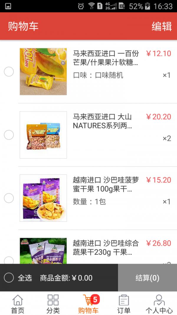 e网购优品  v1.5.0图4