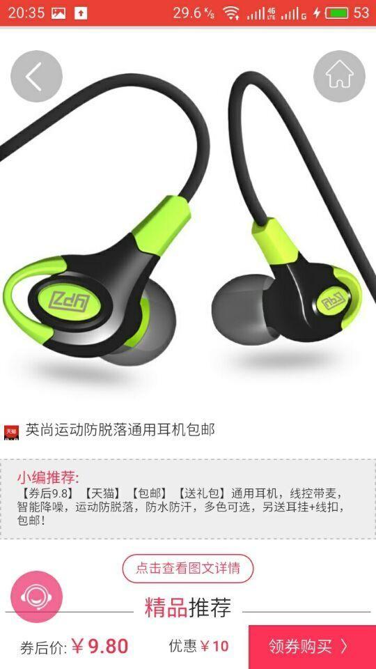 折扣侠  v1.8.8图2