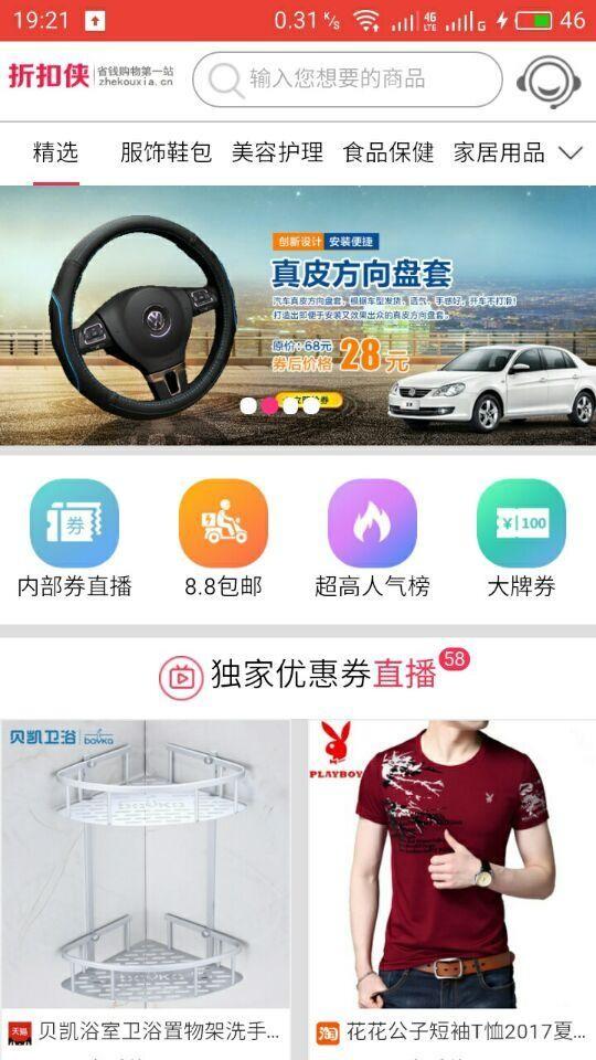 折扣侠  v1.8.8图5