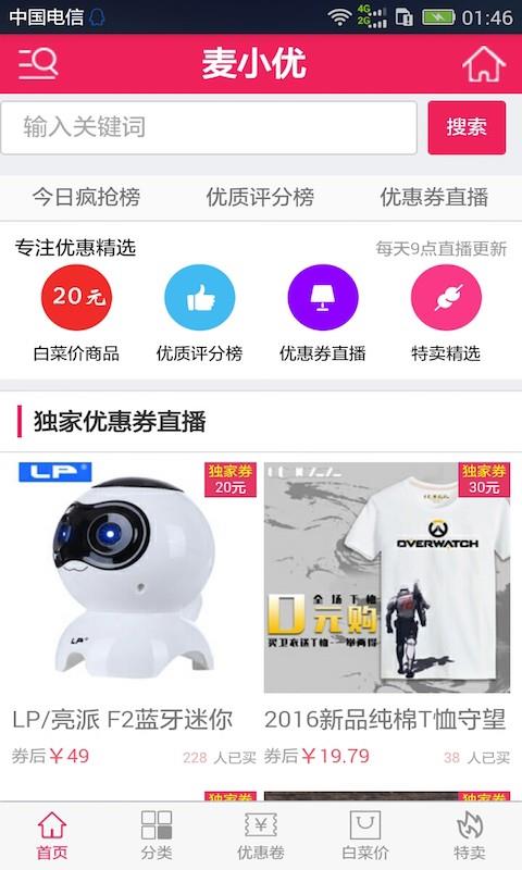 麦小优  v1.0.1图5