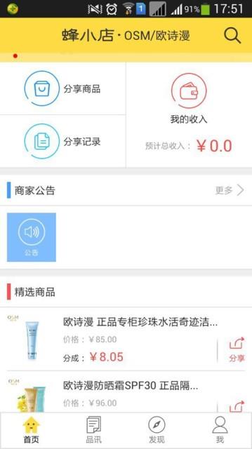 蜂小店  v2.3.05图1