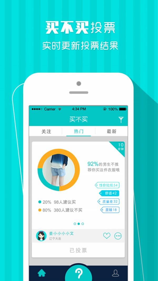 买不买  v1.3图2