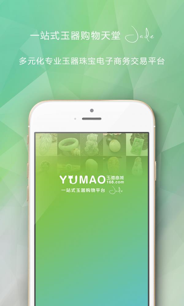 玉猫商城  v1.3.1图1