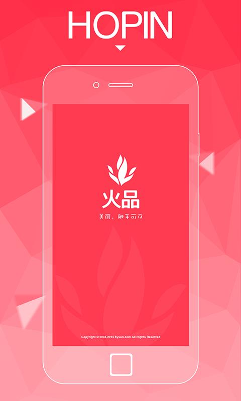 火品  v3.1.5图1