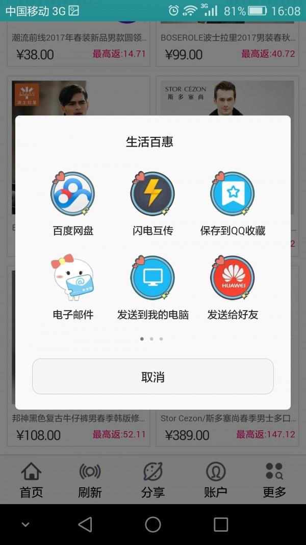 生活百惠  v1.0.0图4