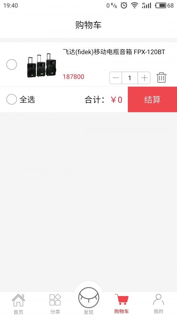 光音商城  v2.1.0图4