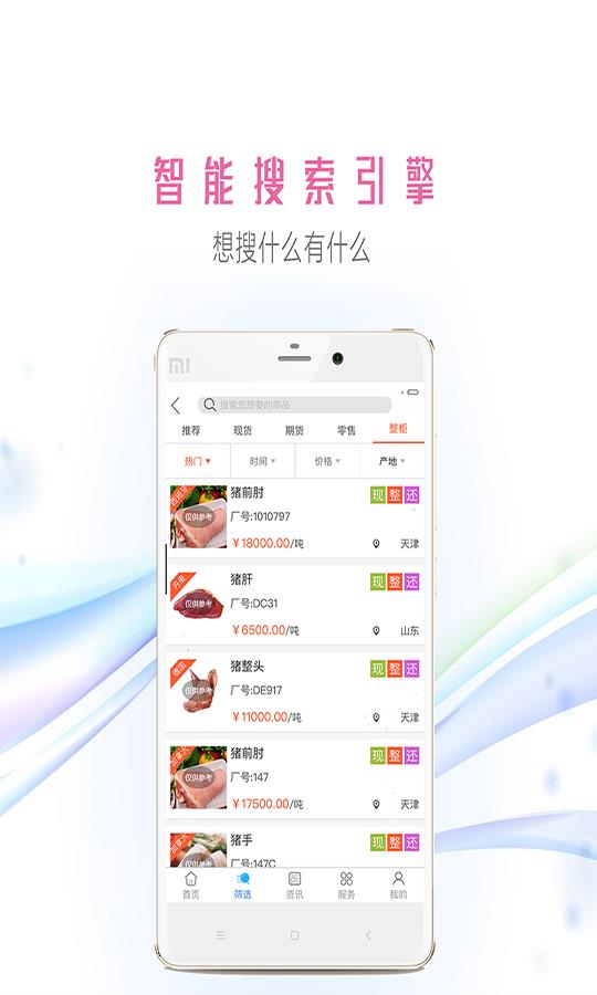首农冻品  v0.9.15图3