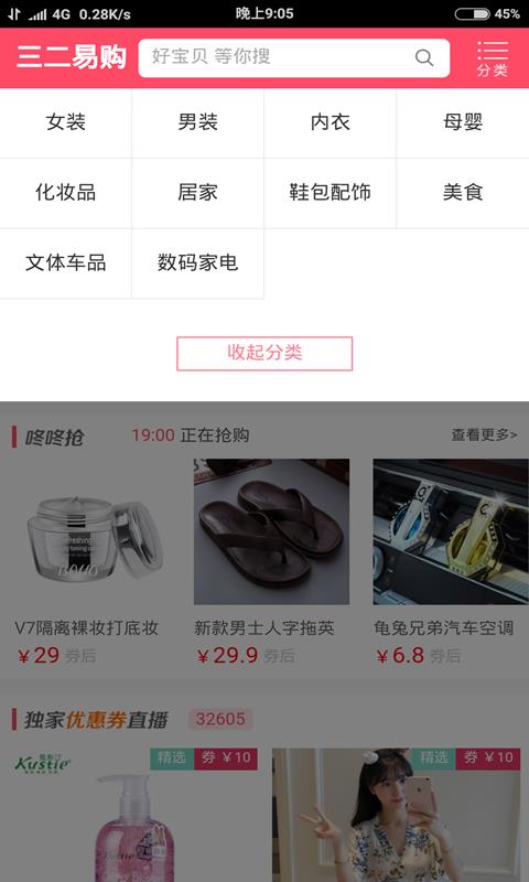 三二易购  v1.0.0图4