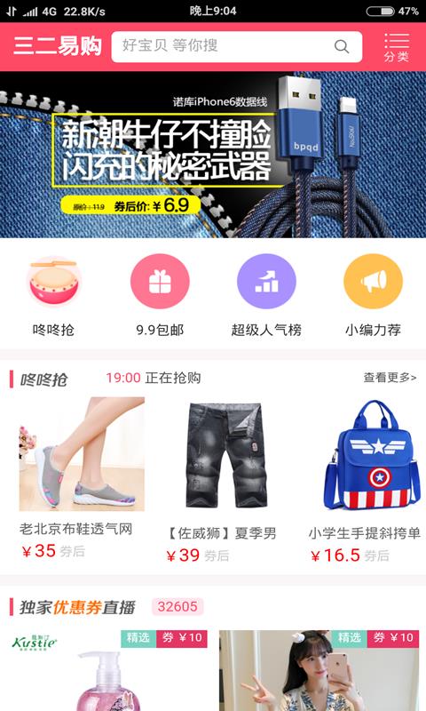 三二易购  v1.0.0图2