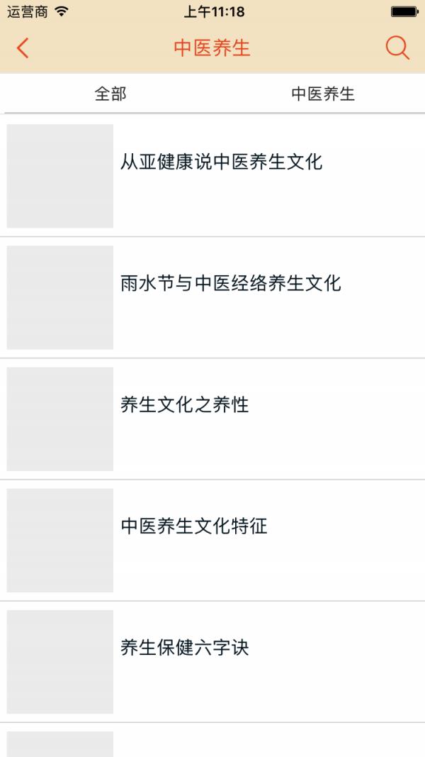 中医药养生商城  v1.0.0图3