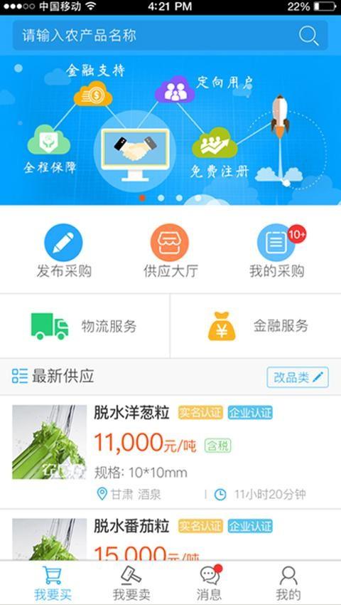 农厂汇  v1.8图4