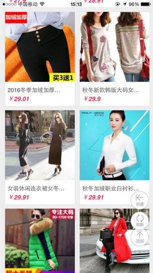 摇返利  v1.1.3图4