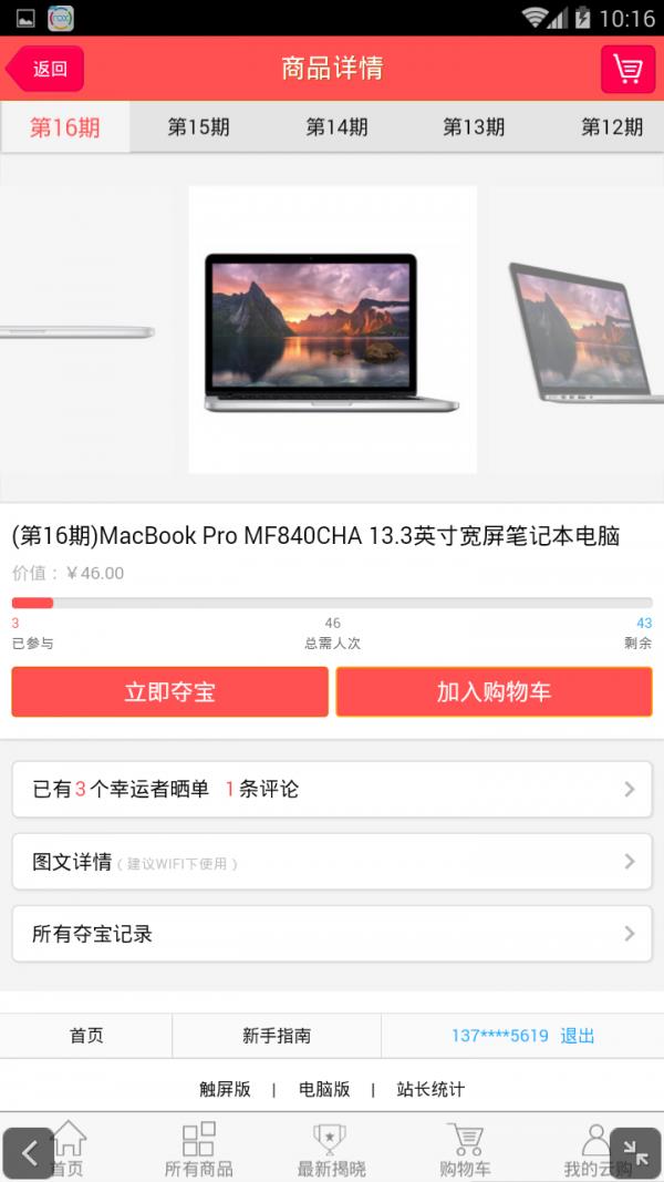 易购商场  v3.0.6.0图3