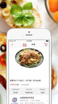 众美联商城  v2.1图4