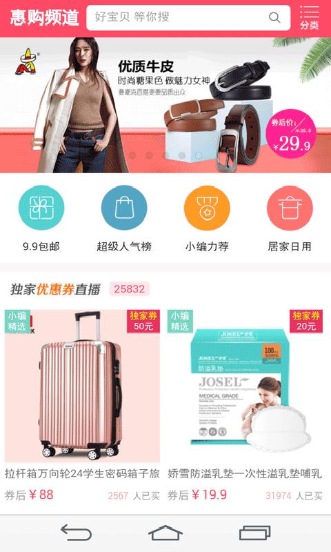 惠购频道  v1.0.2图2