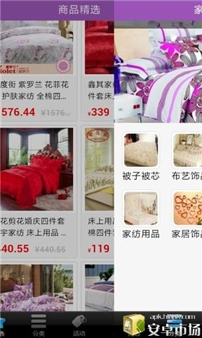 家纺用品城  v2.1图3