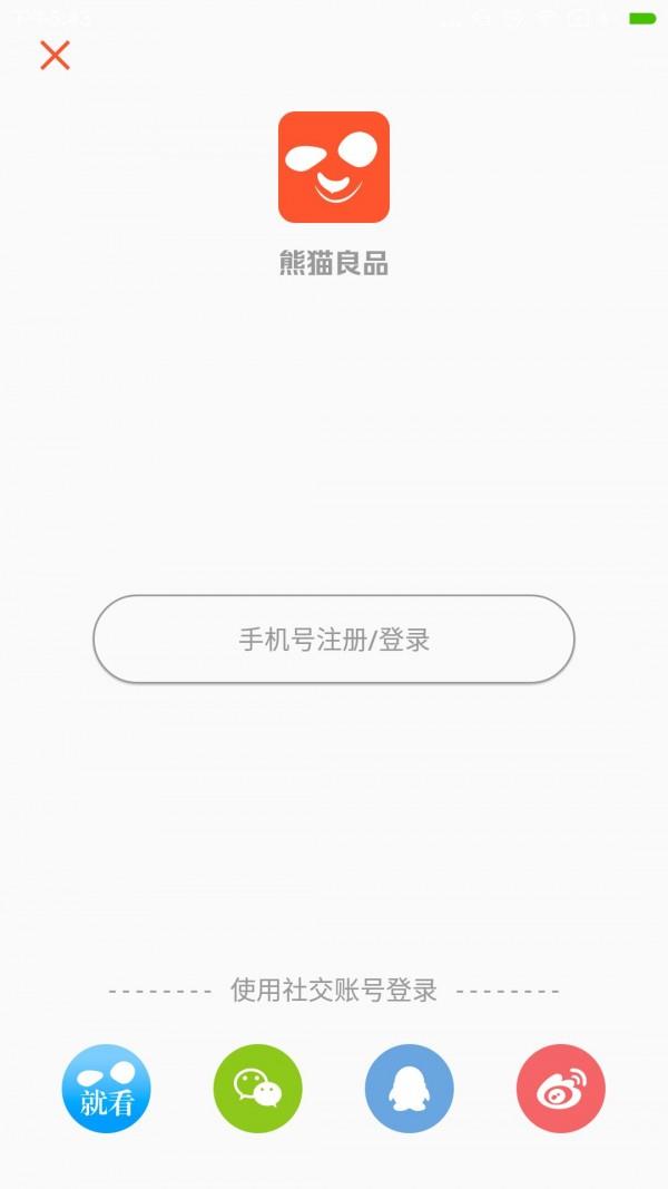 熊猫良品  v1.3.1图1
