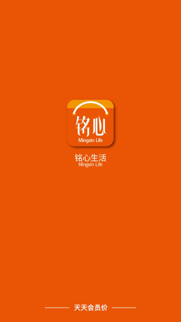 铭心生活  v1.0.1图1