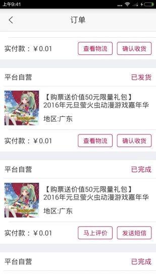 御宅购  v3.3.2图4