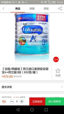 蜂巢母婴  v1.0.1图3