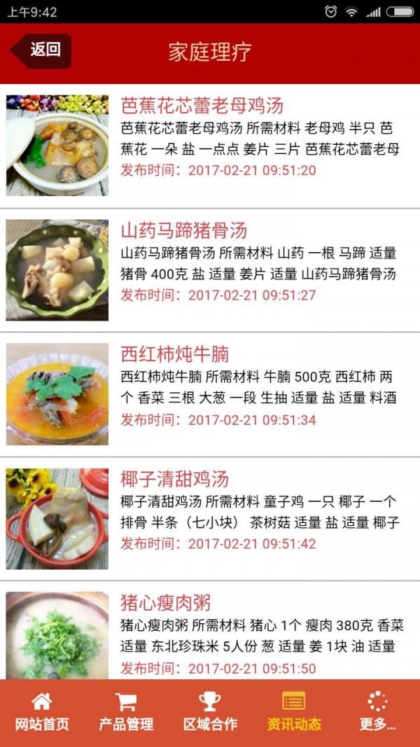 家庭理疗  v1.0图3