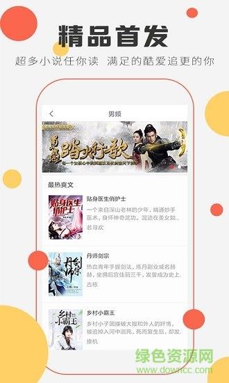 趣米小说阅读大全  v3.5.2图2