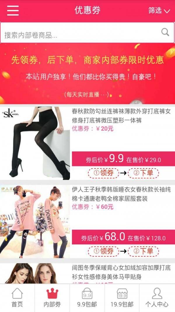 淘淘优惠券  v16.12.05图4