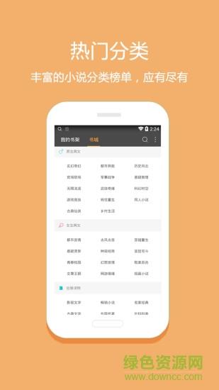 悦读免费小说  v5.0.504图3