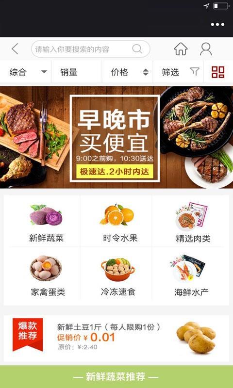 拼东到家  v5.0图2