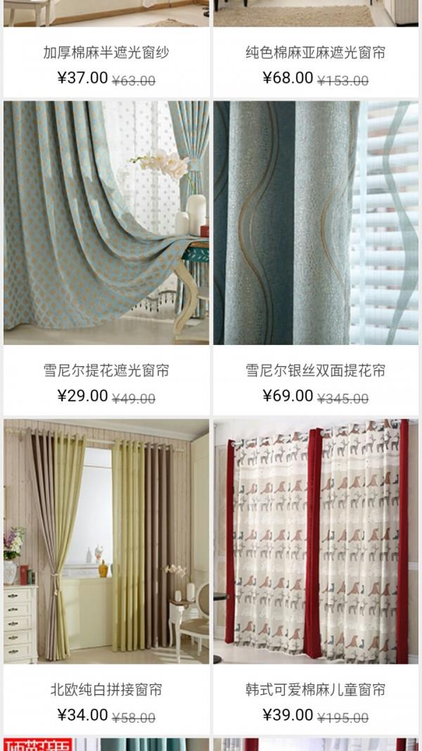 轻灵窗帘专场  v2.1图3