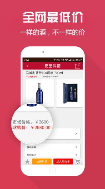 万嘉欢购  v3.1.1图4