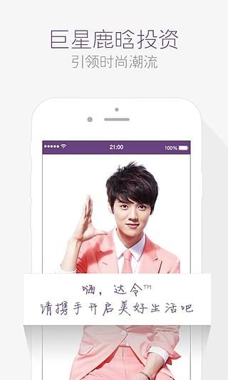 达令  v6.0.1图2